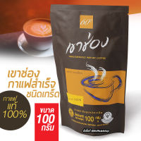 กาแฟสำเร็จ กาแฟชงน้ำร้อน กาแฟแท้แบบผงตราเขาช่อง กาแฟแท้ 100 กรัม