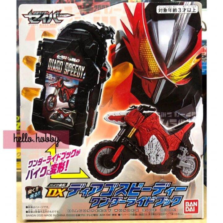 ของเล่นแปลงร่าง Masked Rider Saber - Bike Henkei DX Diago Speedy Wonder ...