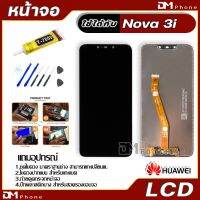 หน้าจอ LCD Nova 3i,Nova3i Display จอ + ทัช HUAWEI อะไหล่มือถือ อะไหล่ จหัวเว่ย nova 3i แถมไขควง