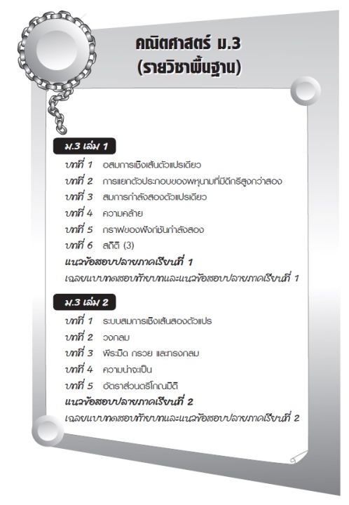 หนังสือคู่มือชั้น-ม-3-ฉบับปรับปรุงหลักสูตรใหม่