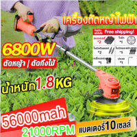 Lawn mowing 6800W เครื่องตัดหญ้า เล็มหญ้า เครื่องตัดหญ้าไฟฟ้า เครื่องตัดหญ้าไร้สาย มีการรับประกัน หนัก1.8KG รถตัดหญ้าไฟฟ้า อัพเกรด36000mah เครื่องเล็มหญ้า เคื่องตัดหญ้า ตัดหญ้าไร้สาย กำจัดวัชพืชง่ายได้อย่างง่ายดาย เครื่องตัดหญ้าราคาถูก เครื่องตัดหญ้าแบตเต