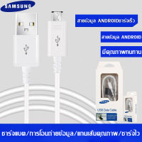 สายชาร์จ Samsung แท้100% 1.5เมตร Micro USB 2.0 สายชาร์จเร็ว ซัมซุง Fastcharger Original รองรับ รุ่นS4/S6/S7/Note5/Edge/Note3 /J3 /J5 /J7/ A3/ A5 /A7 /A8 oppo vivo huawei