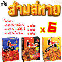 ไอซอส ผงกุ้งถัง ซีฟู้ดถัง เซ็ตสามสหาย x6 ครบรส ดั้งเดิม ชิลลี่ โคเรียน รสละ 6 ชิ้น