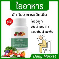 ไฟเบอร์ ไฟเบอรีน Fiberine ใยอาหารชนิดเม็ด ระบบขับถ่าย