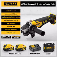 【โรงงานเดิม/รับประกัน 1 ปี】DEWALT DCG406 เครื่องบดไฟฟ้า 20V เครื่องตัดไร้แปรงถ่าน 6.0AH แบตเตอรี่ลิเธียมแบบชาร์จไฟได้ ของใช้ในบ้าน เครื่องบดมือ