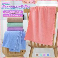 Yumi ผ้าขนหนูไมโครไฟเบอร์  ผ้าเช็ดหน้าแบบซึมซับนุ่ม ผ้าขนหนูเช็ดหน้า Bath Towel