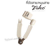 Ziko ที่ตัดสาย ที่หมุนสาย อุปกรณ์ช่วยเปลี่ยนสายกีต้าร์