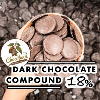 ‼️พร้อมส่ง‼️Dark Chocolate Compound ดาร์กช็อกโกแลตคอมพาวเม็ดกระดุม 1kg.