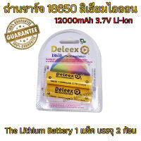 ถ่านชาร์จ 18650 Li-ion 12000mAh 3.7V The Lithium Battery แบตเตอรี่ 1 แพ็ค บรรจุ 2 ก้อน แบตเตอรี่ลิเธียม Rechargeable Deleex