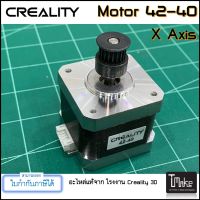 Creality Motor 42-40 X Axis Motor with Pullet (2001020132)