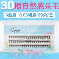 [COD] velvet grafted eyelashes 0.03 extra fine 30 hairs light mink thick net red planted false