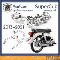 SuperCub 2013-23 น็อตเลส  ยึดกันตก  ครบชุด 2 ตัว น็อตสแตนเลส  ราคาขายต่อ 1 ชุด งานเฮงสกรู