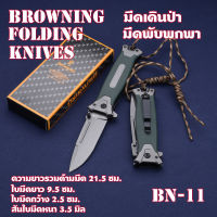 BN-11 มีดพับพกพา มีดพับ มีดพับอเนกประสงค์ มีดสปริง มีดพับสวยๆเท่ๆ Browning Outdoor Tools Folding Knife