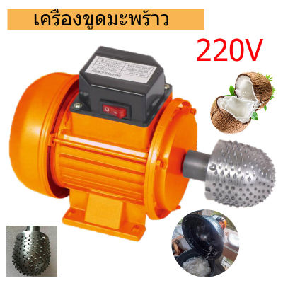 Tamias เครื่องขูดมะพร้าวพลังสูง เครื่องปอกมะพร้าว 220V เปิดมะพร้าวด่วน 👍👍