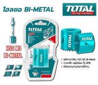 TOTAL โฮลซอ รุ่น TAC410191 Bl-METAL ผลิตจากวัสดุ HSS M3 Bi-Metal เจาะเหล็ก อลูมิเนียม ไม้ พีวีซี แข็งแรงทนทาน