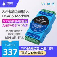 โมดูลการได้มาซึ่งปริมาณแบบอะนาล็อก8อินพุต AI Modbus4-20ma0-10V แรงดันไฟฟ้าและข้อมูลปัจจุบันไปยัง Rs485