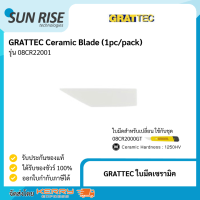 GRATTEC ใบมีดเซรามิคสำหรับตกแต่งชิ้นงาน ขูดครีบหรือลบคมวัสดุนิ่ม เช่นพลาสติก, อลูมินัม Ceramic Blade (1pc/pack)