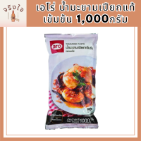 น้ำมะขามเปียกแท้เข้มข้นตราเอโร่ 1,000กรัม รหัสสินค้า MUY802650E