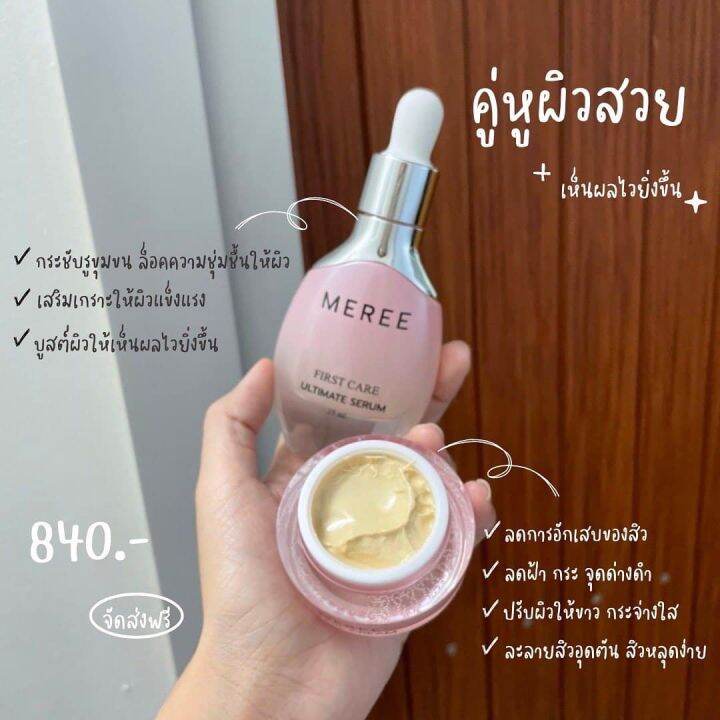 อัลติเมท-เซรั่ม-nbsp-ไข่มุกเมรี-25มล-3ขวด-meree-pearl-ultimate-serum-25ml-3bot