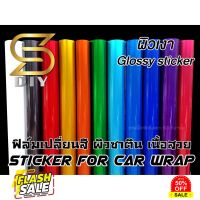 สติ๊กเกอร์ ติดรถ เปลี่ยนสีชิ้นงานต่างๆ Glossy Satin Chrome สีซาติน แบบเงา ( Sdiy ) #สติ๊กเกอร์ติดรถ  #สติ๊กเกอร์ติดมอไซต์  #สติ๊กเกอร์ติดมอไซ  #สติ๊กเกอร์ติดมอไซต์ 3m