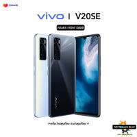 ❄️New❄️Vivo V20 SE Ram8+128GB??เครื่องศูนย์ไทย สามารถเข้าศูนย์วีโว่ได้ทุกที่ทั่วประเทศ??