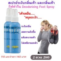 #ส่งฟรี  เท้าเเหม็น สเปรย์ระงับกลิ่นเท้า DEODORIZING FOOT SPARY สเปรย์ดับกลิ่น สเปรย์เท้าเหม็น สเปรย์ดับกลิ่นเท้า สเปรย์ กิฟฟารีนของ แท้ 100%