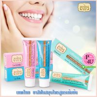 พร้อมส่ง ยาสีฟันเทพไทย มี 3 รส [30 กรัม] [1 หลอด] ยาสีฟันสมุนไพร เทพไทย ใช้นิดเดียว ปากสะอาด