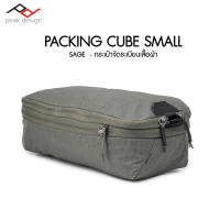 PEAK DESIGN Packing Cube Small - Sage ประกันศูนย์ไทย