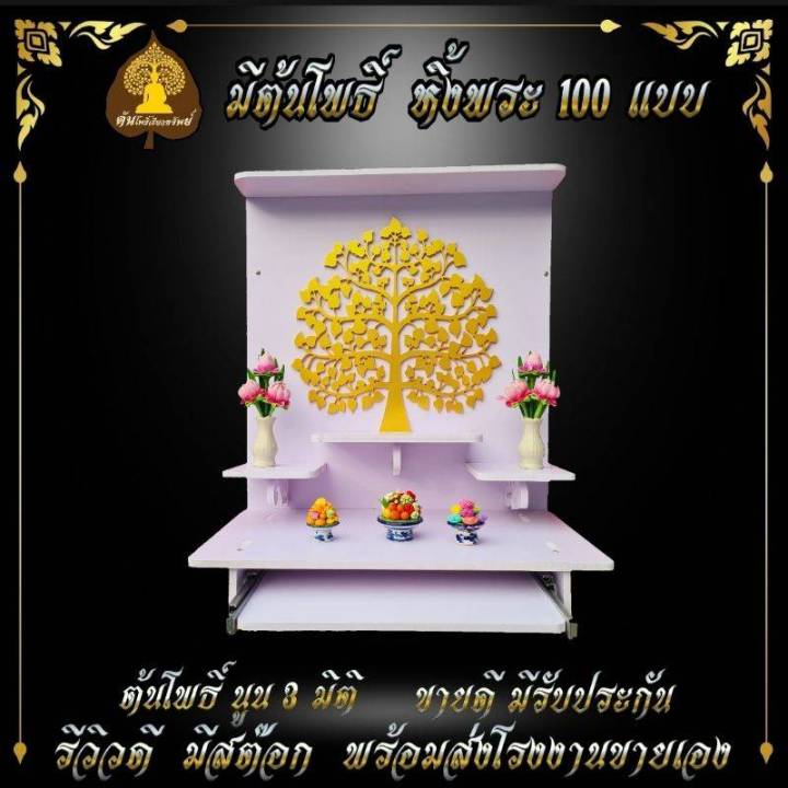 หิ้งพระ-หิ้งพระติดผนัง-พระพิฆเนศ-ท้าวเวสสุวรรณ-หิ้งไอ้ไข่-ต้นโพเรียกทรัพย์-หิ้งพระราหู-ชั้นวางพระ-หิ้งสีขาว-หิ้งคอนโดh13