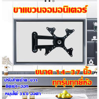 eyeplay- ขาแขวนจอมอนิเตอร์ หรือทีวี LED ขนาด 14-37 นิ้ว  (รูหลังจอ 7.5x7.5 - 20x20 ซ.ม.)