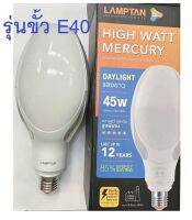 LAMPTAN หลอดแสงจันทร์ LED Mercury 45W แสงขาว (DAY LIGHT) มีมอก E27 และ E40 ความสว่างระดับสูง 5200lm