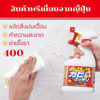 made in japan น้ำยาฆ่าเชื้อรา​แบบสเปรย์ กำจัดคราบสิ่งสกปรกผนัง กำแพง พื้นห้อง 400ml