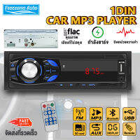 (จัดส่งฟรีในกรุงเทพ) เครื่องเล่น MP3 ในรถยนต์ 1Din Bluetooth Car Stereo MP3 Player DC12V 45W In Dash Digital Media Receiver รองรับรีโมท FM U Disk อินพุต AUX