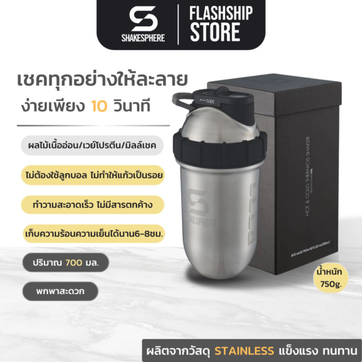 shakesphere-tumbler-double-wall-steel-protein-shaker-แก้วน้ำพกพา-แก้วเชคเกอร์-700ml-เขย่าเวย์โปรตีน-x1