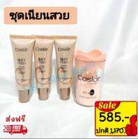 ส่งฟรีถูกกว่า+คูปองส่วนลด รองพื้นคอสเลอร์ Coslor ปรับผิวเนียนสวย ปกปิดรอยดำ คุมมัน กันแดด กันน้ำ ไม่ติดแมส(รองพื้น 3 ชิ้น, ฟองน้ำ 1ชิ้น)