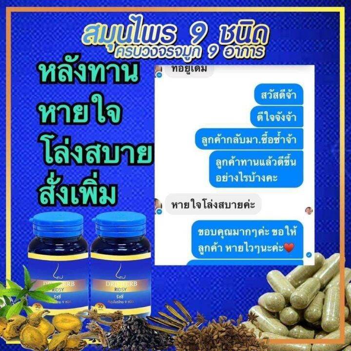 drd-herb-ริซซี่-สินค้าพร้อมส่ง-drd-herb-สมุนไพร-9-ชนิด-1-กระปุก-ขนาด-30-เม็ดทานได้-1-เดือน-กดเลือกโปร