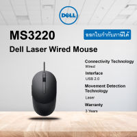 MS3220 - Dell Laser Wired Mouse