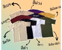 เสื้อยืดสีพื้นคอฟิต สุดวินเทจ