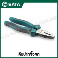 SATA คีมปากจิ้งจก ขนาด 7 นิ้ว รุ่น 70302A ( Combination Pliers )