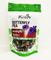 อัญชันอบแห้ง Butterfly Pea สบายใจ 30 กรัม