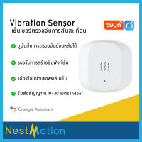 Tuya Smartlife Zigbee Vibration Sensor เซ็นเซอร์ตรวจจับการสั่นสะเทือน ใช้กับแอพพลิเคชั่น Tuya/Smart life