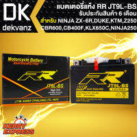 RR แบตเตอรี่แห้ง JT9L-BS (12V/9Ah) สำหรับ NINJA ZX-6R,DUKE,KTM,KLX650C,CBR600,CB400F,NINJA250,Z250/300,Z800,Z900 กว้าง86xยาว151xสูง106