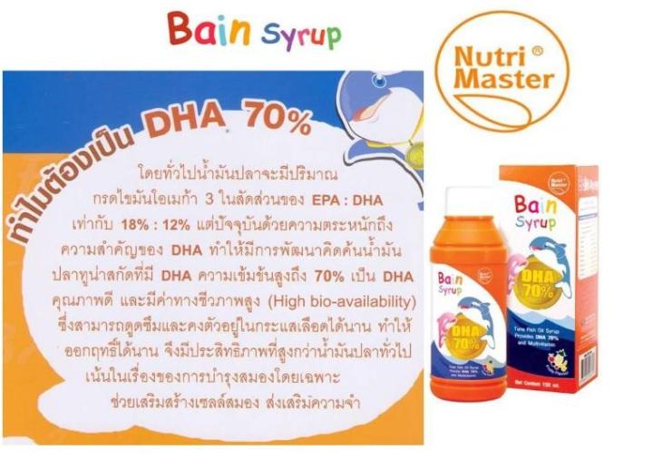 nutri-master-bain-syrup-150-ml-พัฒนาสมองเด็ก-เบน-ไซรับ-nutrimaster-น้ำมันปลาเข้มข้น