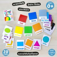 Flash Card : Colors &amp; Shapes ?การ์ดแข็ง?สี?รูปร่างรูปทรง ชุด 20 แผ่น LittleBooks