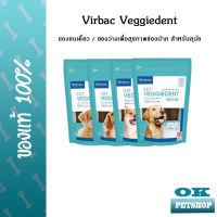 Virbac Veggiedent Fresh เวจจี้เดนท์ เฟรช ขนมขัดฟันสำหรับสุนัข (แบ่งตามขนาดสุนัข)