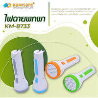 ไฟฉาย LED 7 ดวง สามารถชาร์จซ้ำได้ KM-8733 ความจุ 600 mAh มีหลากสีให้เลือก