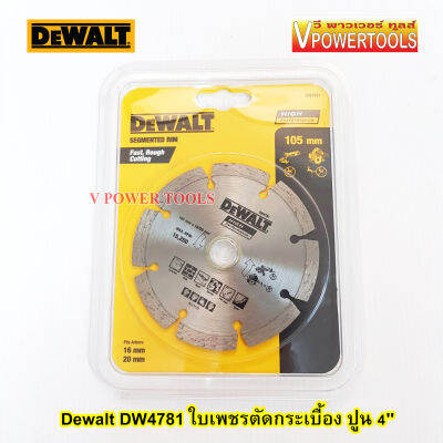 DeWALT DW4781 ใบเพชรตัดกระเบื้อง ปูน 4นิ้ว 105มม.