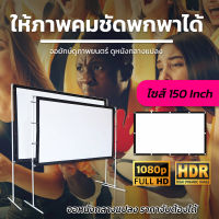 ไซส์ 120 Inch  ดูหนังนอกสถานที่ ดูหนังในสนามหญ้า โปรเจคเตอร์แบบพกพาสีขาวผ้าวัสดุ LED Projectorทำความสะอาดง่ายพกพาง่ายจอใหญ่จุใจราคาถูกรับประกันภาพคมชัด