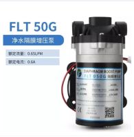 ปั้มอัดเครื่องกรองนำ้ RO 50 GPD DIAPHRAGM BOOST PUMP รุ่น FLT-050G สำหรับตู้น้ำหยอดเหรียญหรือเครื่องกรองน้ำ RO อย่างดีมีการรับประกัน 1 ปี (0280)