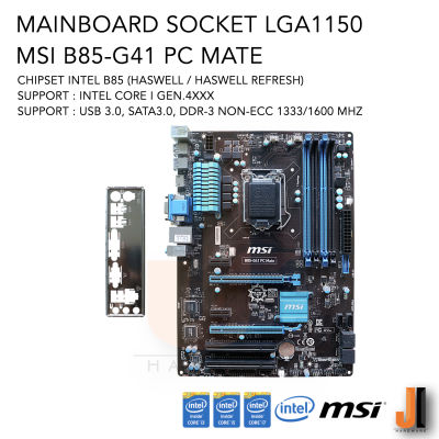 Mainboard MSI B85-G41 PC MATE (LGA1150) Support Intel Core i Gen.4XXX and Gen.4XXX Refresh (สินค้ามือสองสภาพดีมีฝาหลัง)